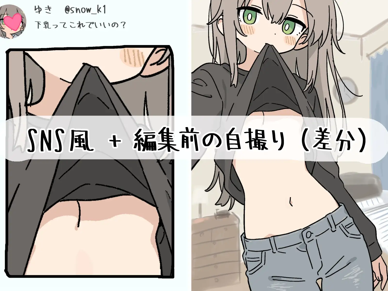 SNSにエロ自撮りを投稿しちゃった女の子 @snow_k1