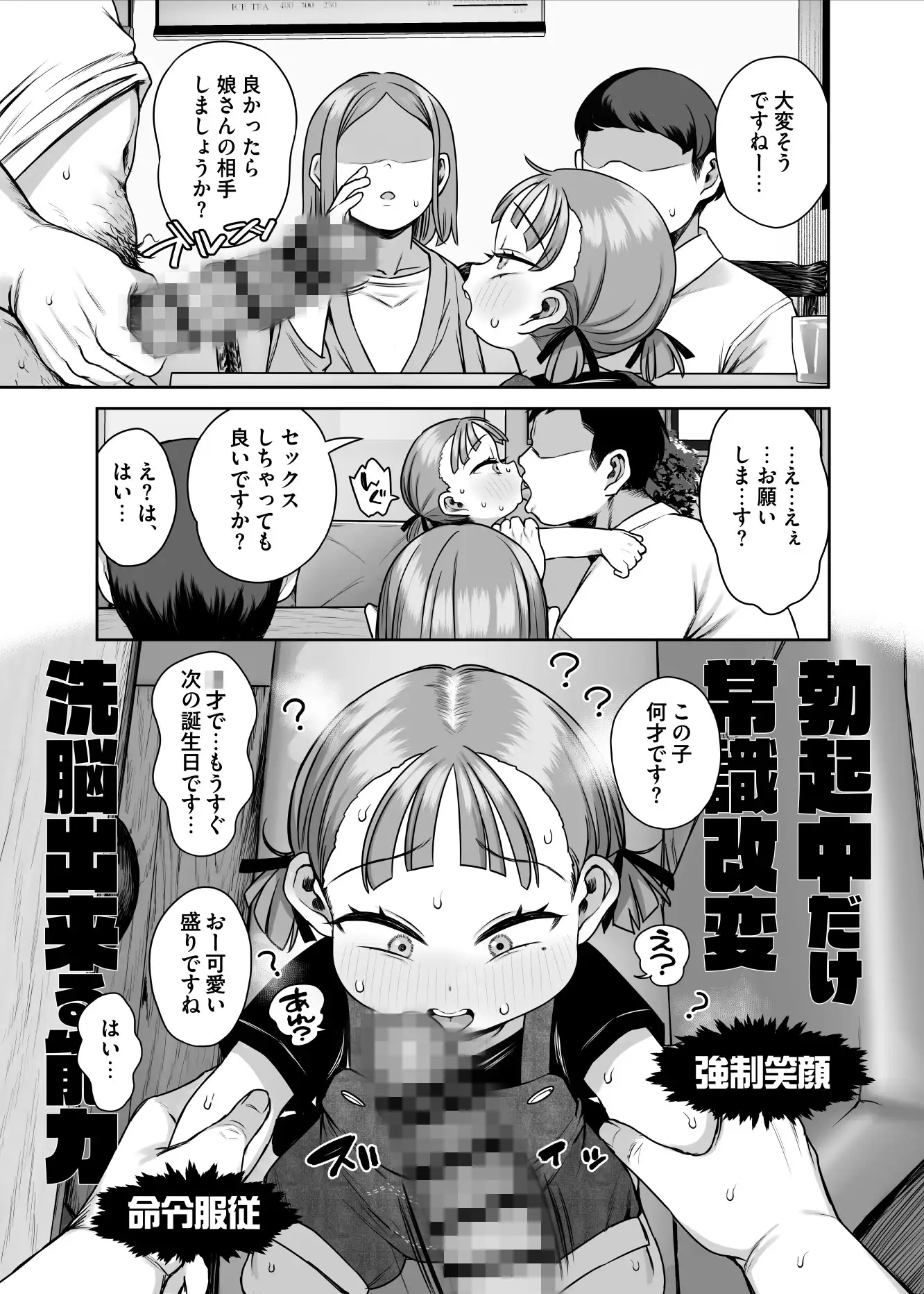 勃起中だけ常識改変洗脳出来る能力
