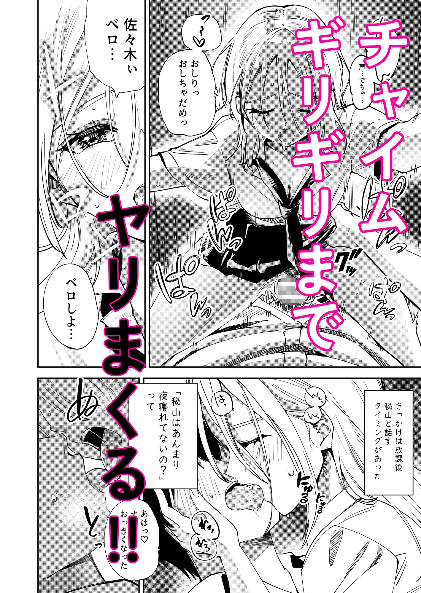 きみと7分、Sフレンド