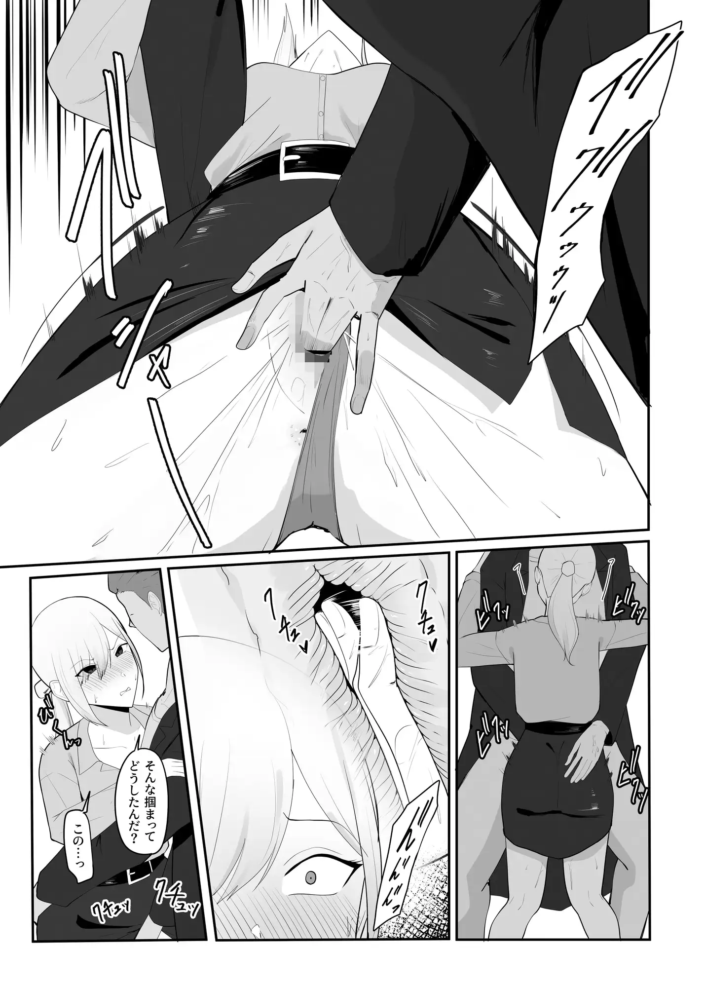一度犯されたら二度と男には逆らえない