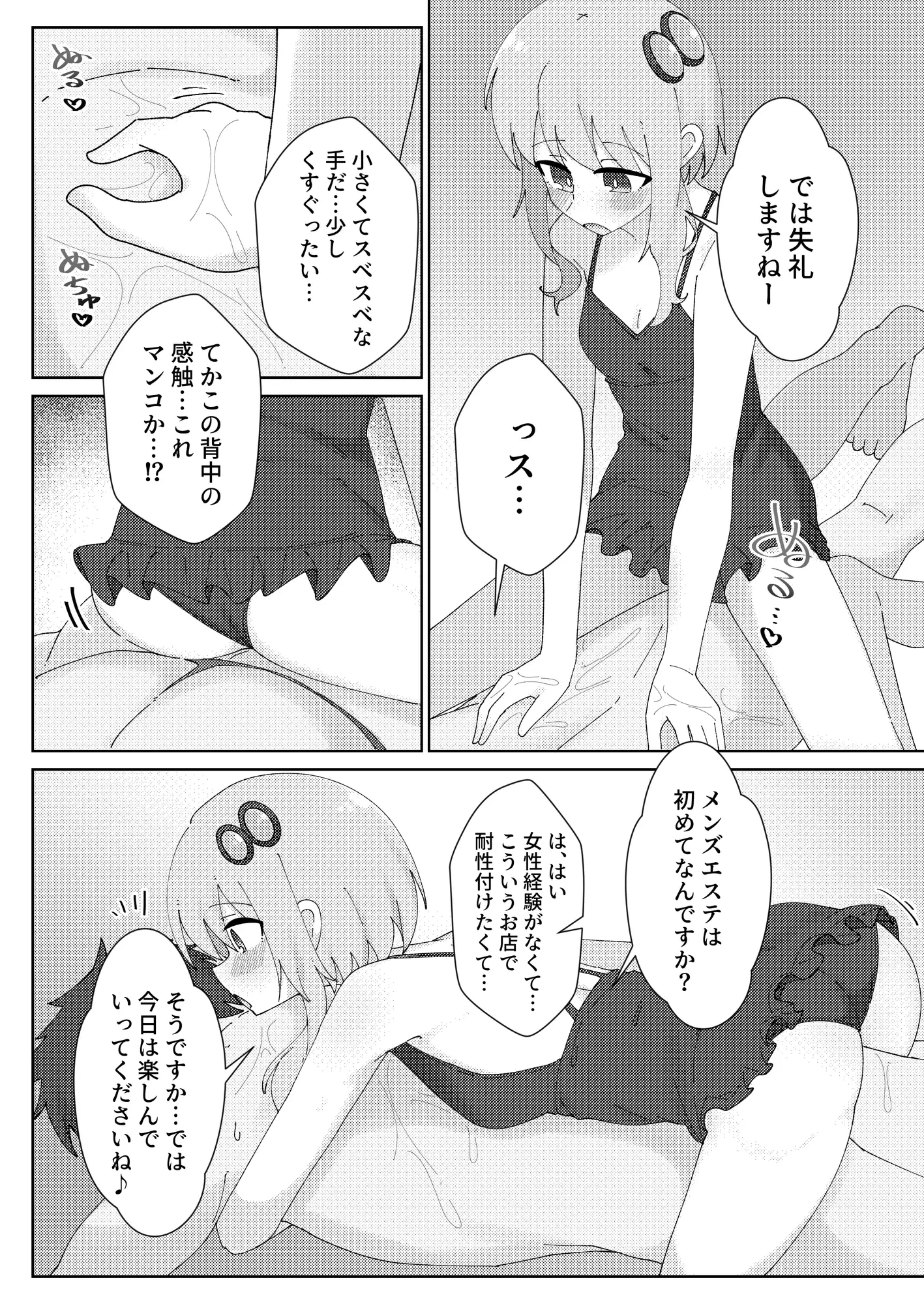 メンエス嬢のゆかりさん