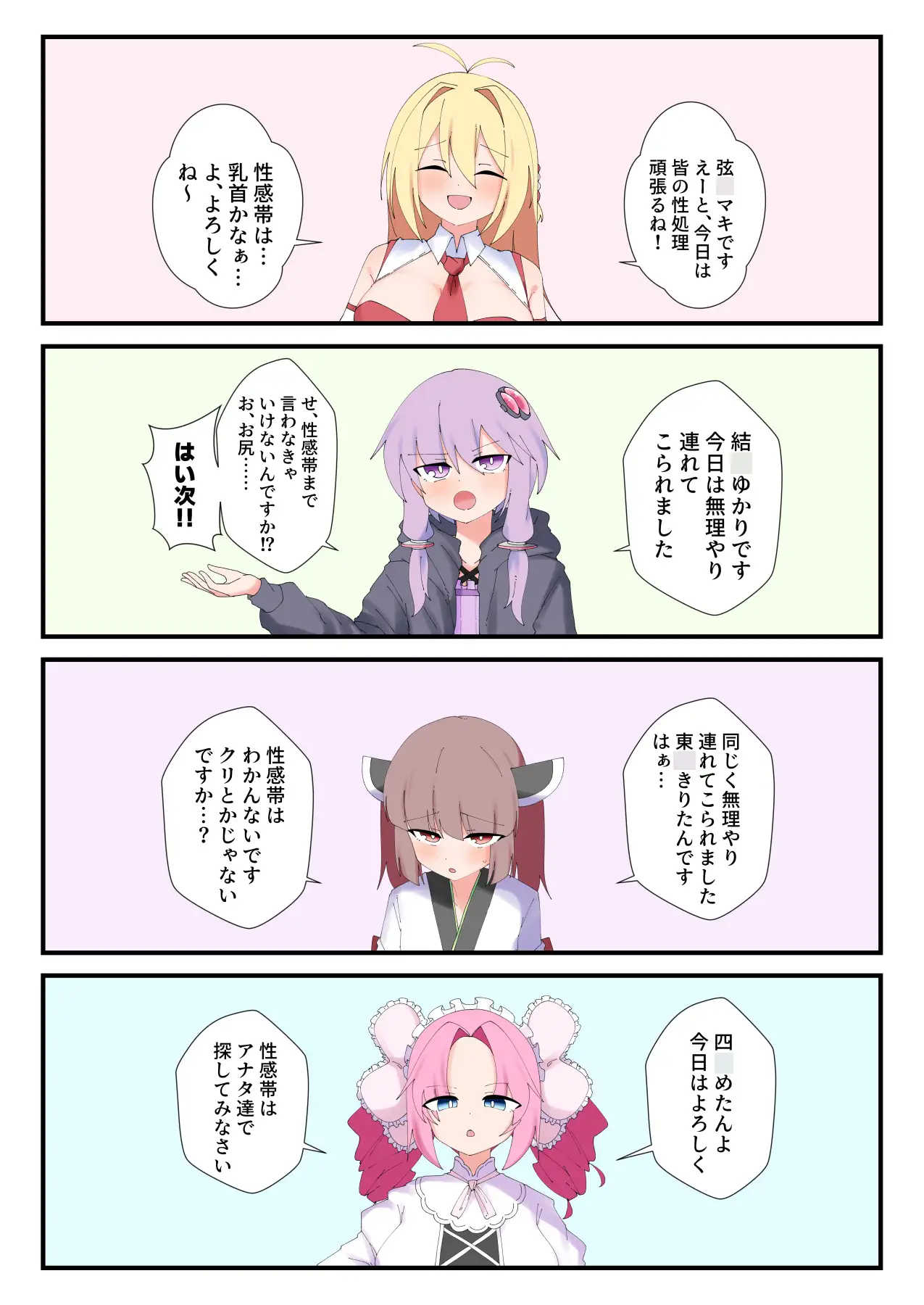 セクサロイドの一日性処理委員会