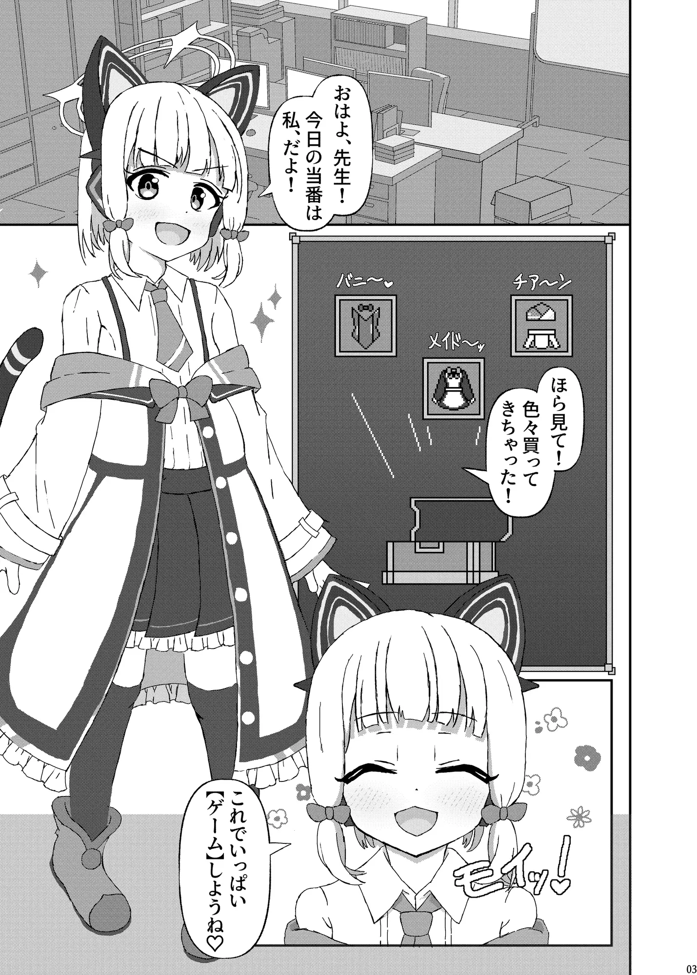 コスプレエッチクエスト ~モモイとコスプレエッチしよう!~