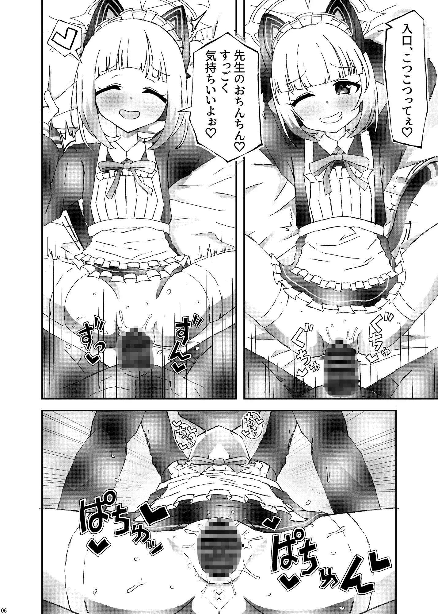 コスプレエッチクエスト ~モモイとコスプレエッチしよう!~