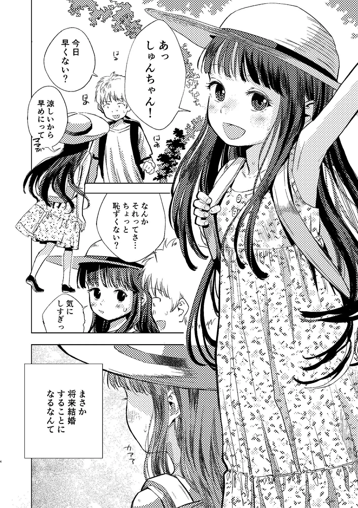 許婚のあかりと週末しっかり目のエッチをする話