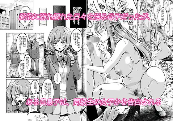 新章母子相姦編一線を越えた母は情欲のまま身も心も裸になり息子を求める淫らな牝へと変わった 熟れた体を持て余した未亡人と即ハメできるSNSがあるって本当ですか?after
