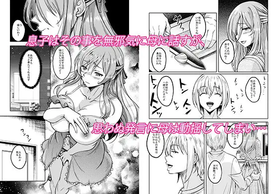 新章母子相姦編一線を越えた母は情欲のまま身も心も裸になり息子を求める淫らな牝へと変わった 熟れた体を持て余した未亡人と即ハメできるSNSがあるって本当ですか?after