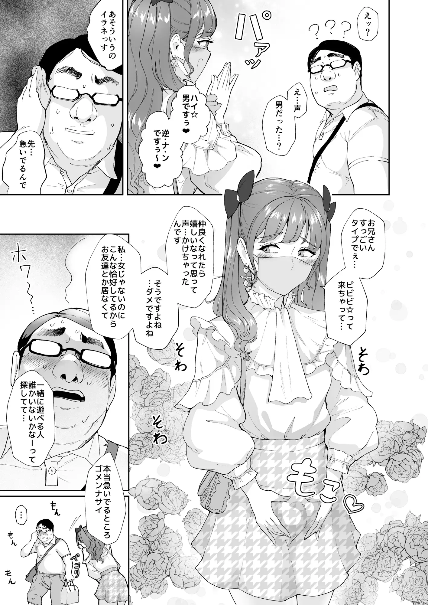 女装逆ナンデブ専ケツハメトコロテン