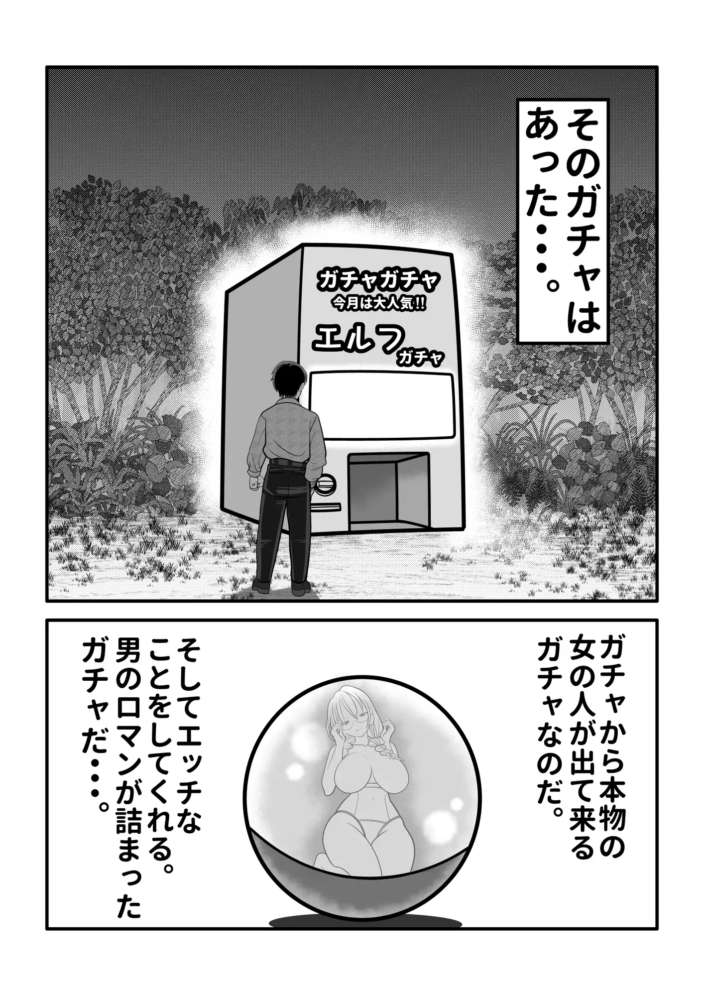 エルフガチャ先輩編