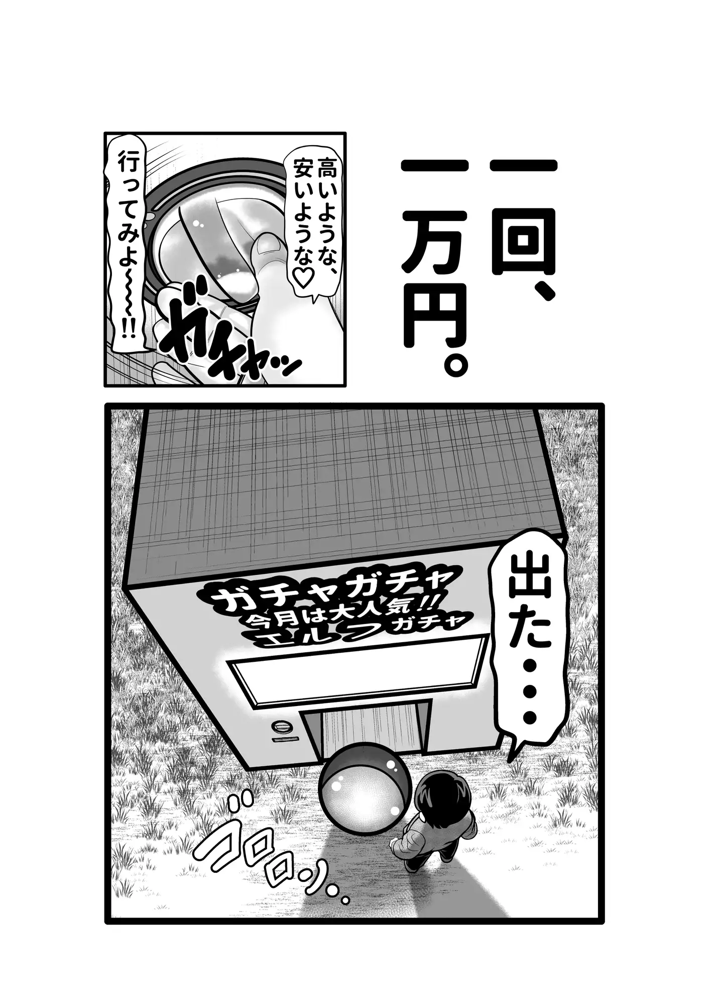 エルフガチャ先輩編