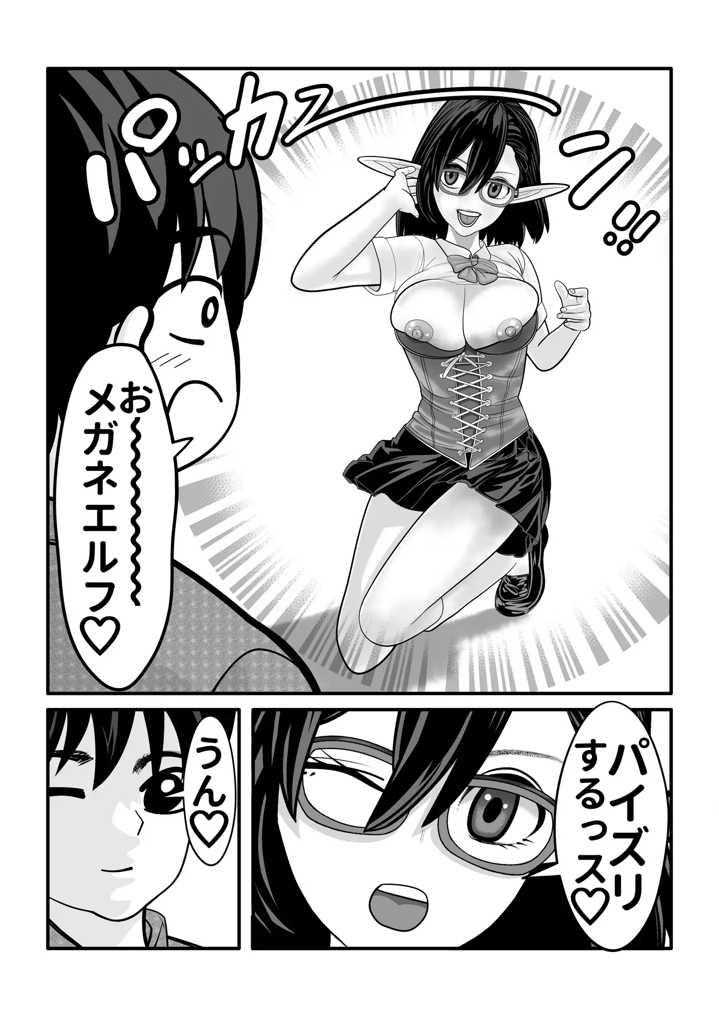 エルフガチャ先輩編