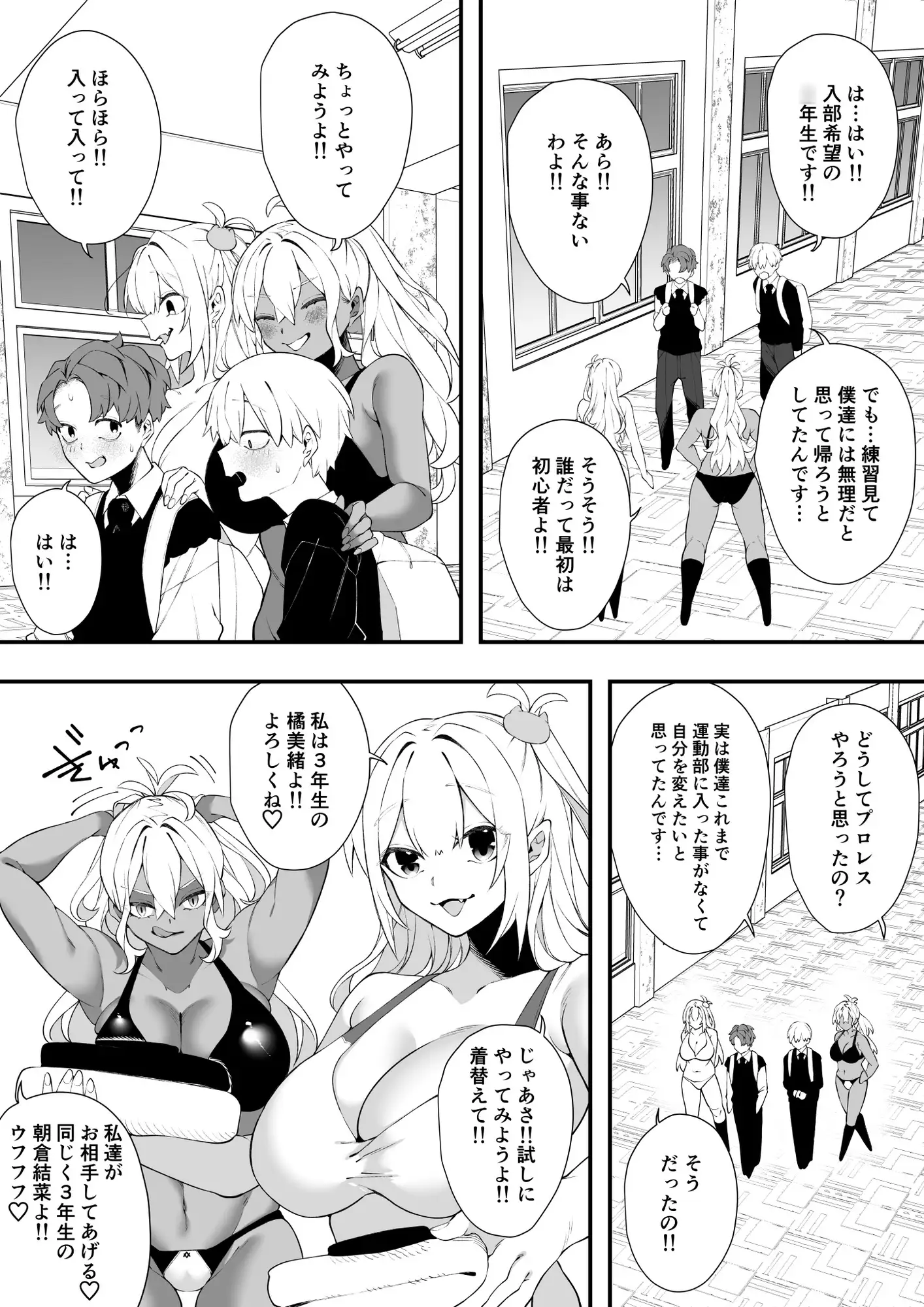 沼るプロレス部