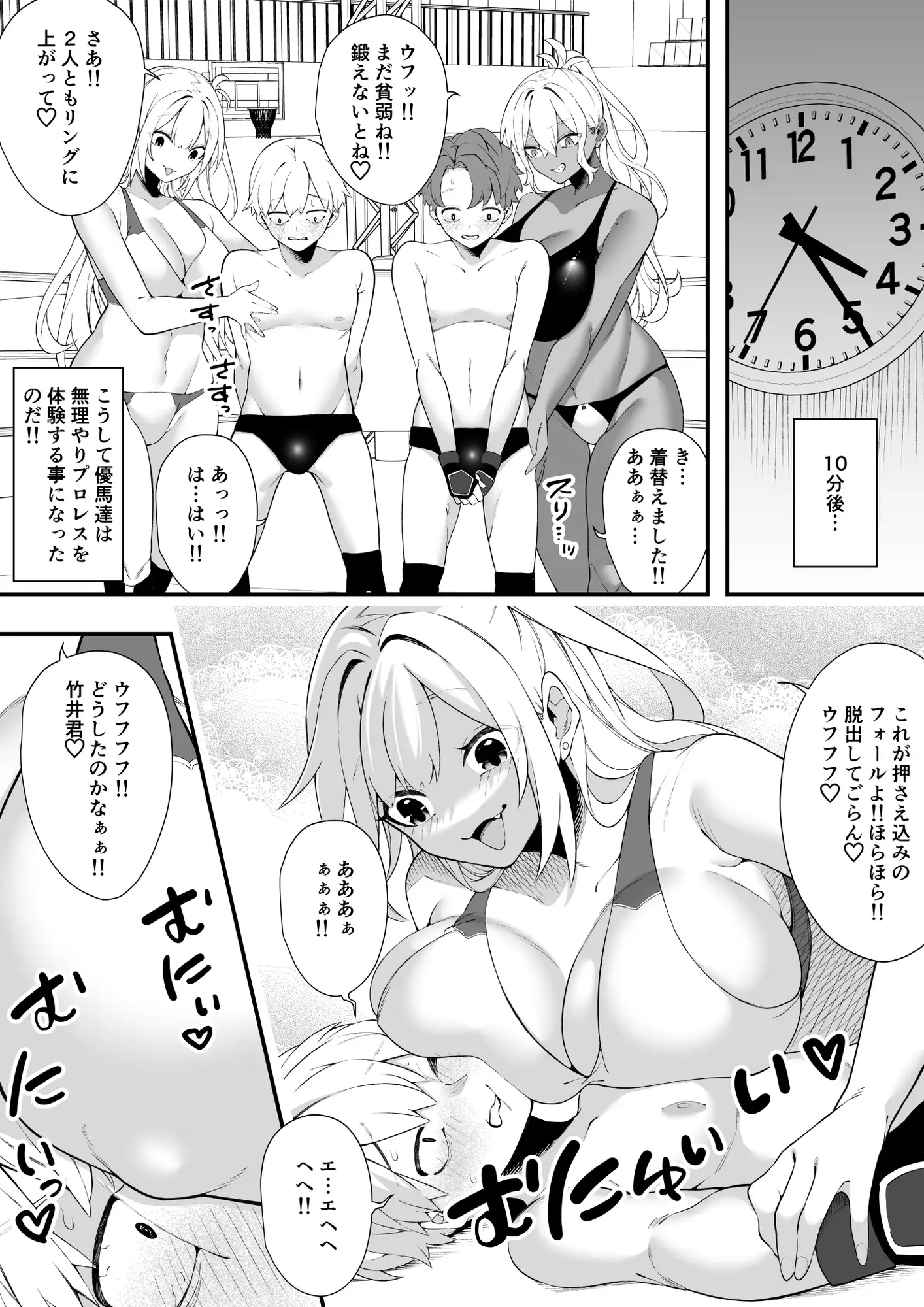 沼るプロレス部
