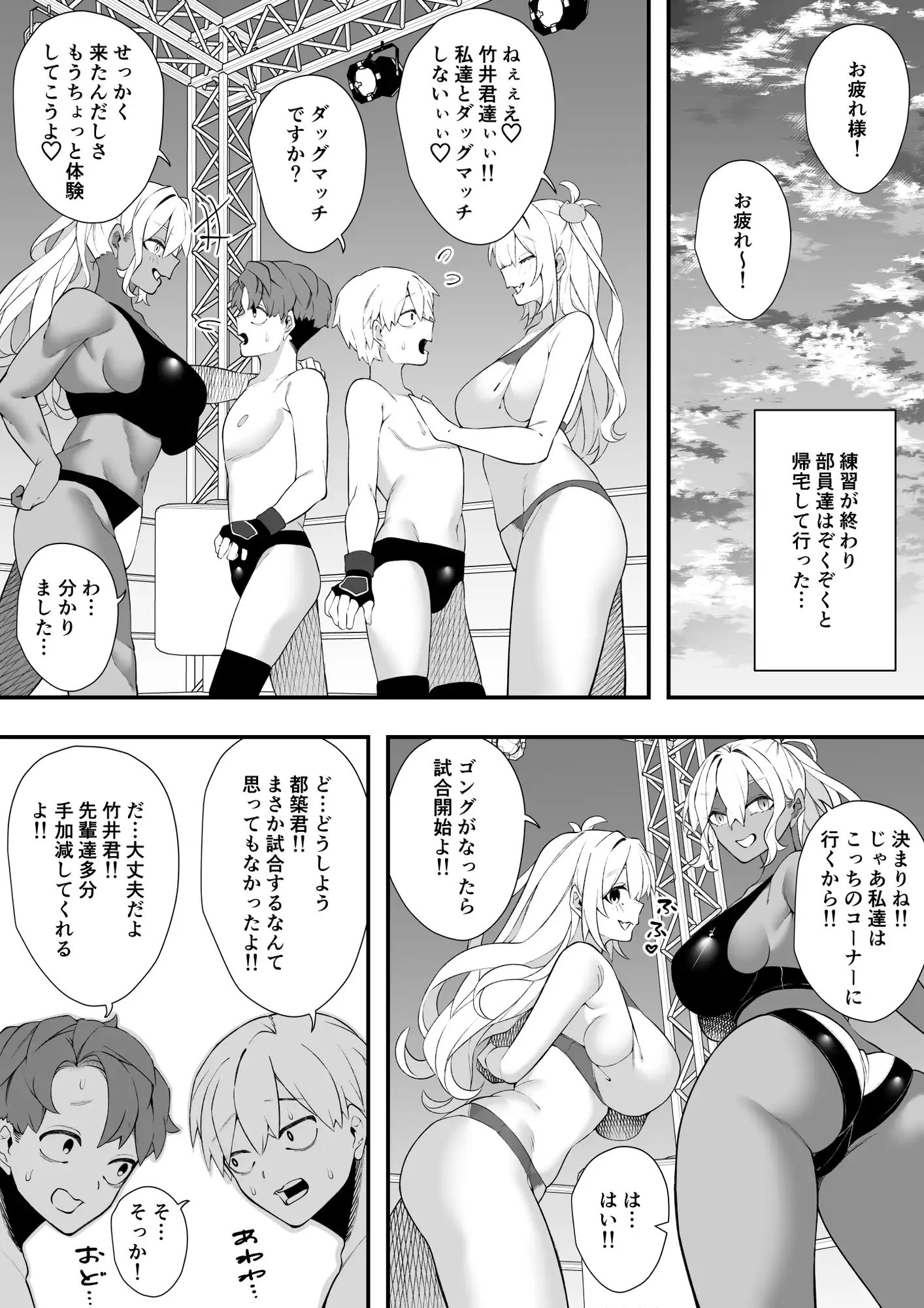 沼るプロレス部