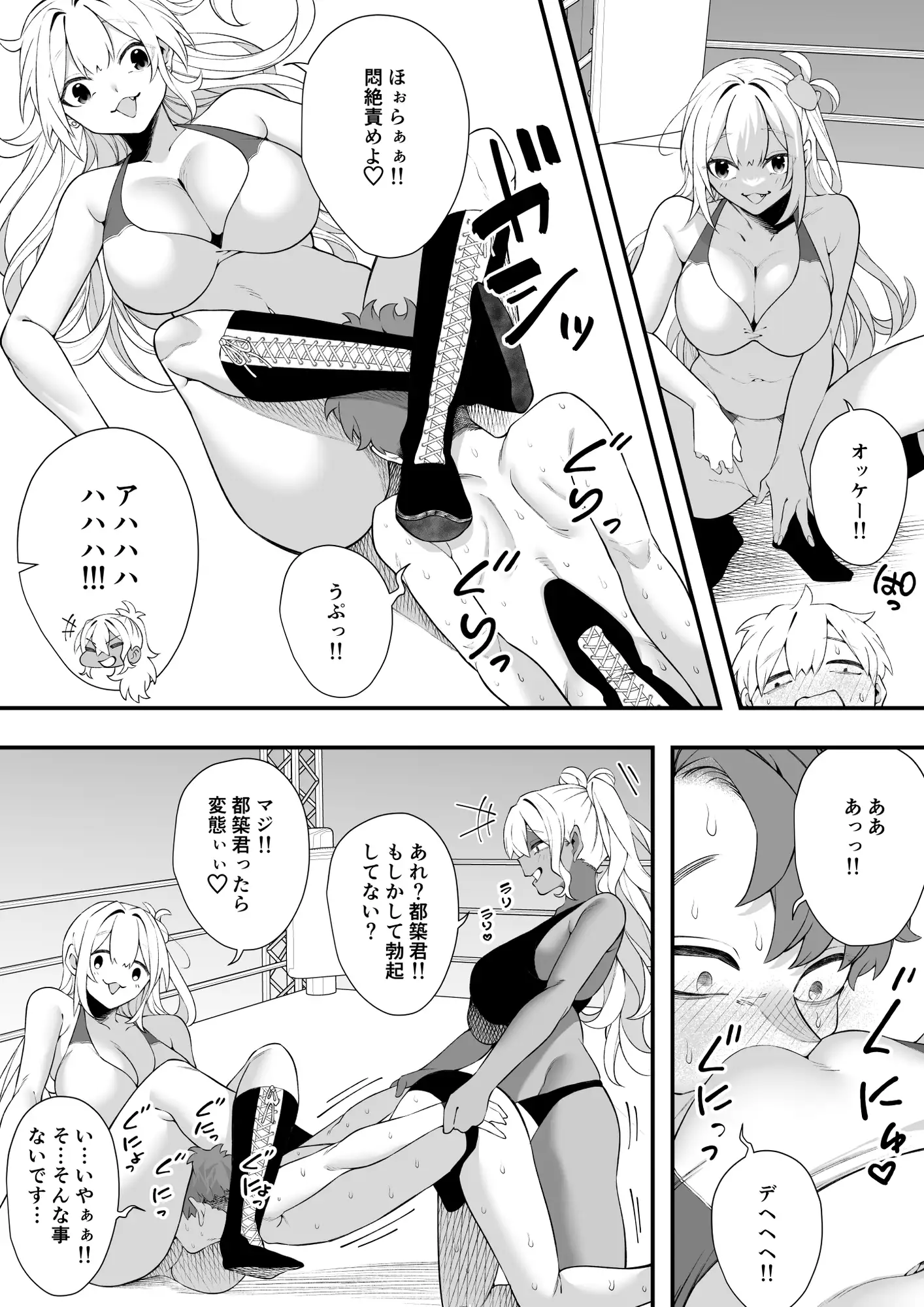 沼るプロレス部