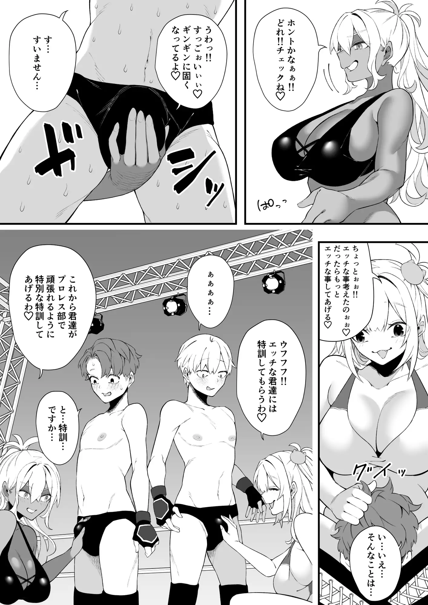 沼るプロレス部