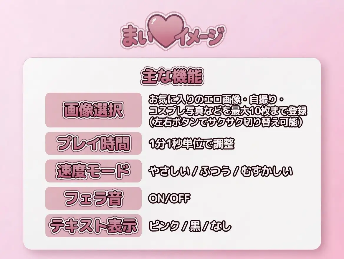 まい♡イメージ ～お気に入り画像でオナサポゲーム～