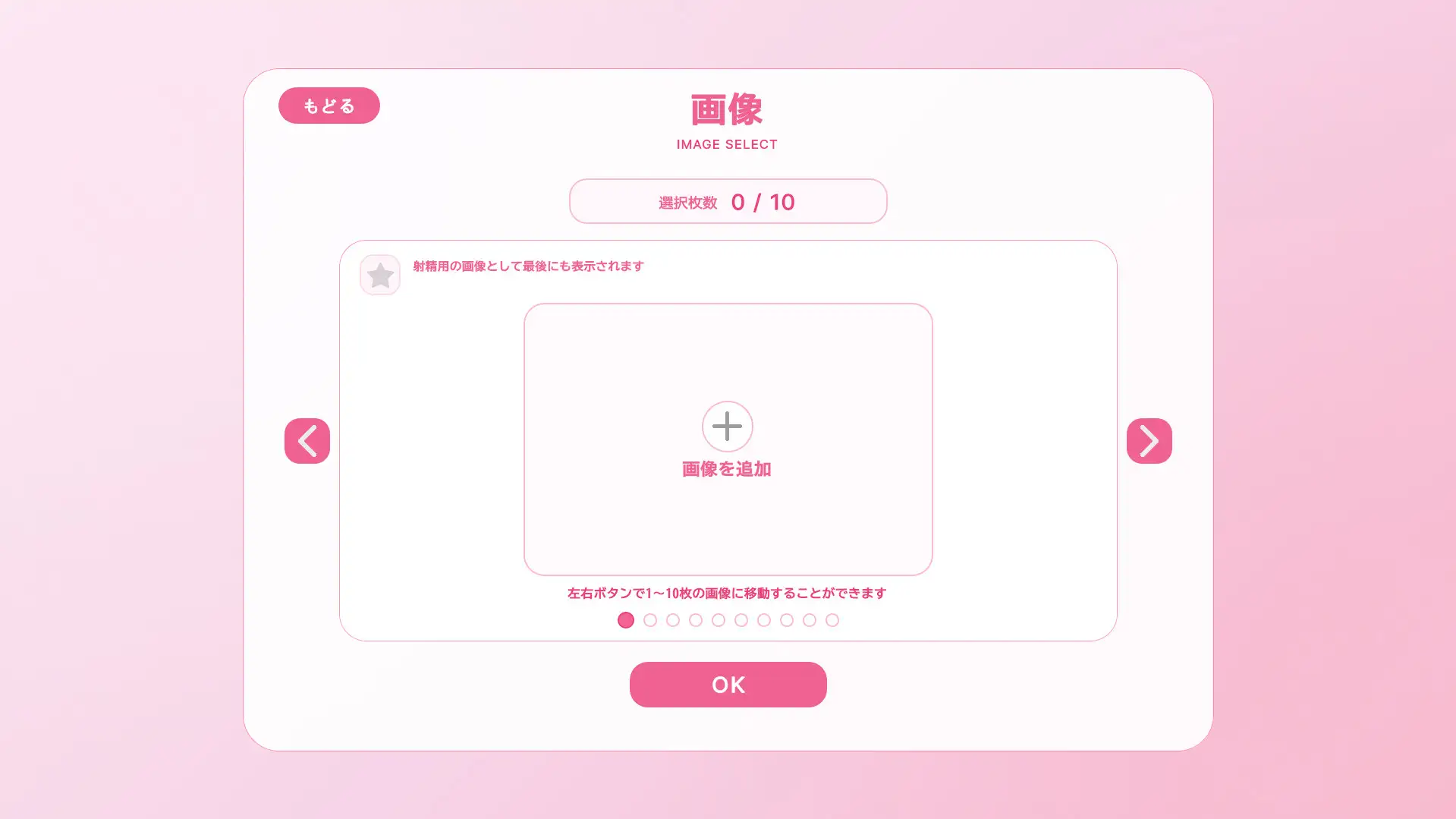 まい♡イメージ ～お気に入り画像でオナサポゲーム～