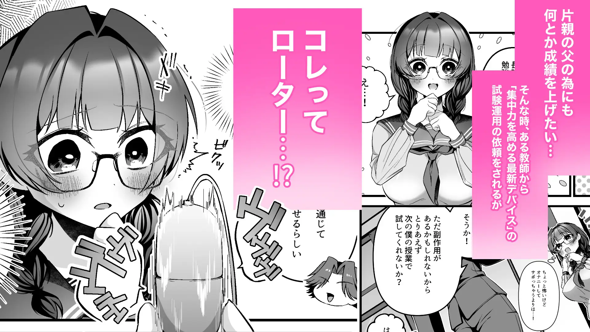 教師にダマされた完璧生徒会長が絶頂管理と寸止め地獄の挙句、快楽堕ちする話