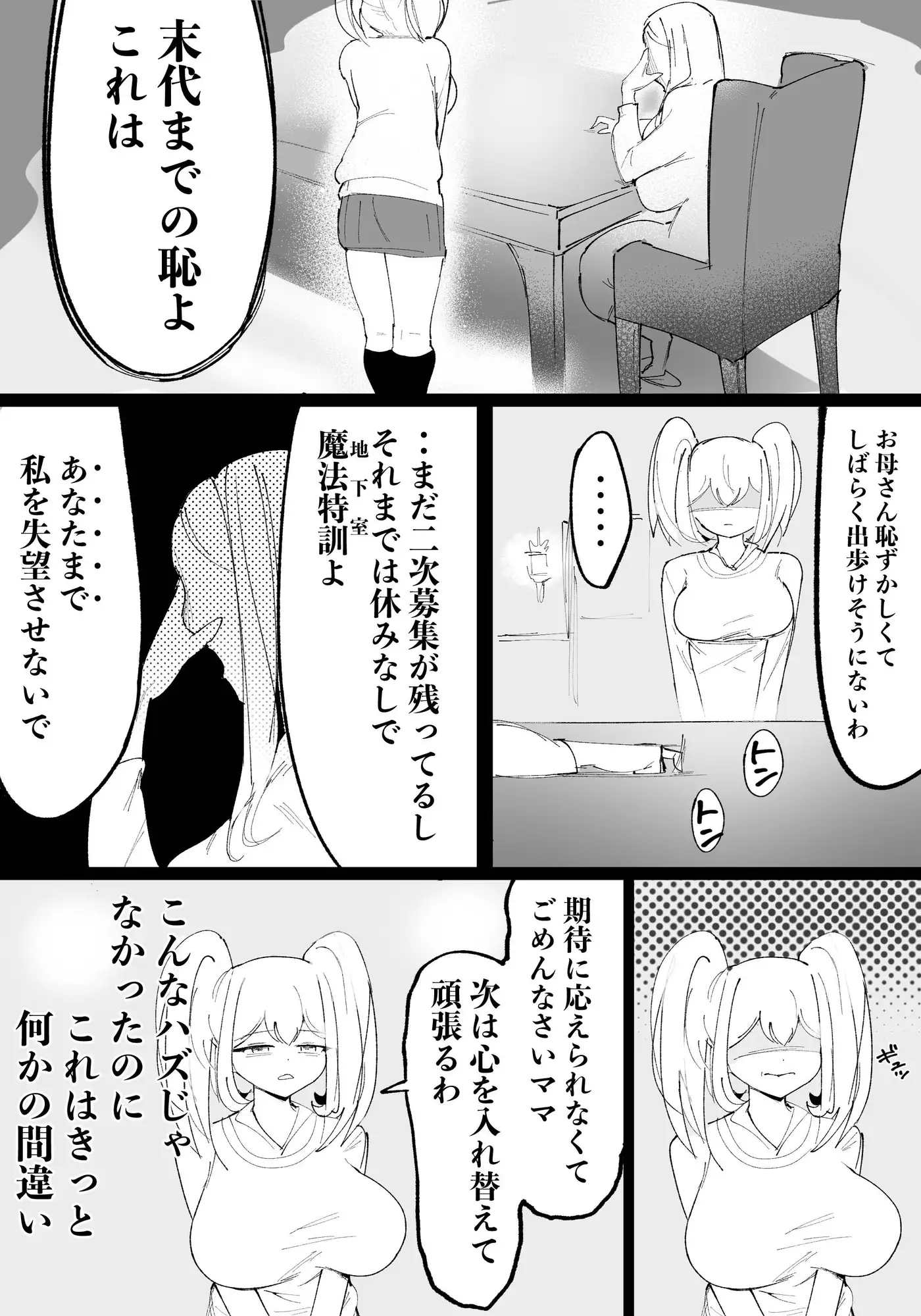 クズ姉をわからせる！〜エリート魔法使い一家・落ちこぼれ君の逆襲〜