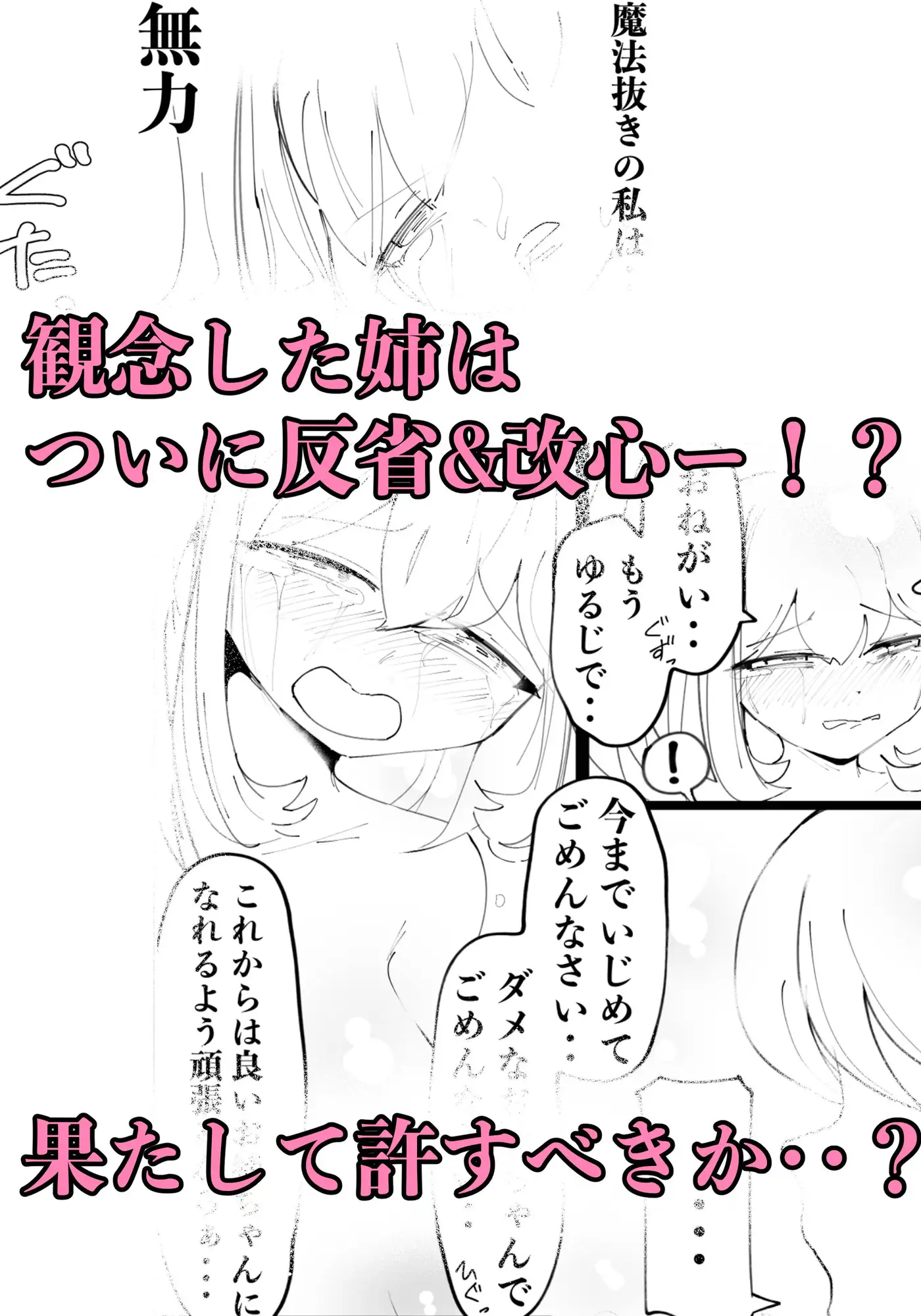 クズ姉をわからせる！〜エリート魔法使い一家・落ちこぼれ君の逆襲〜