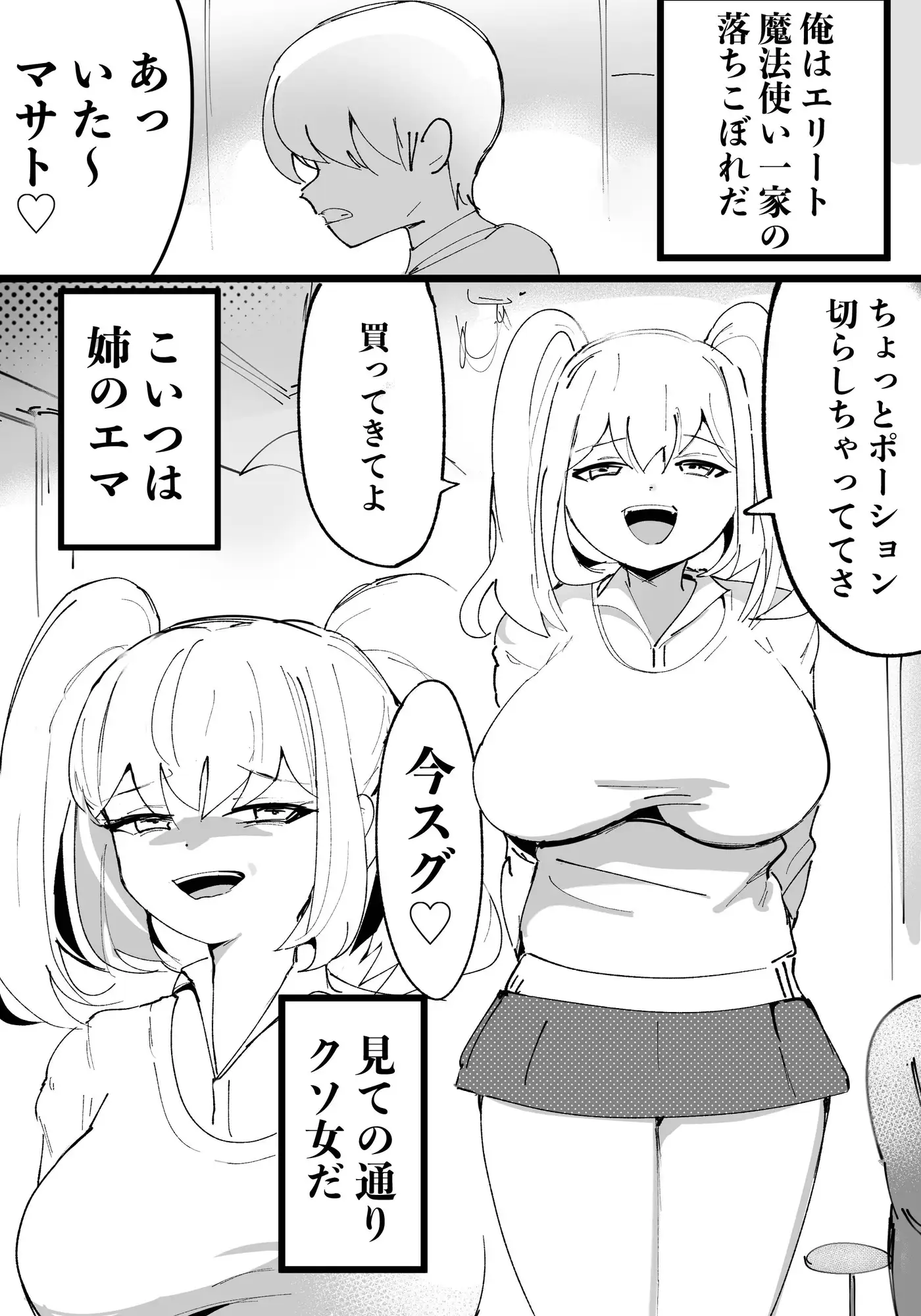 クズ姉をわからせる！〜エリート魔法使い一家・落ちこぼれ君の逆襲〜
