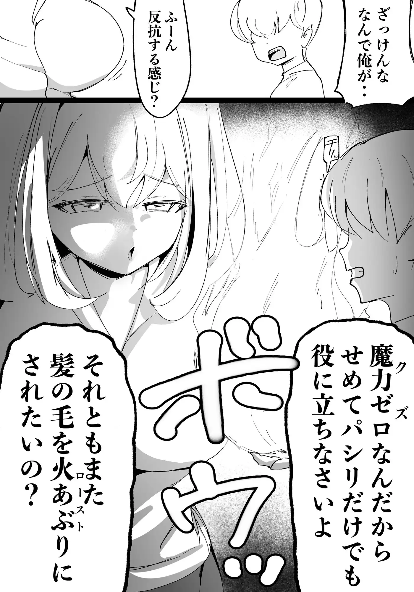 クズ姉をわからせる！〜エリート魔法使い一家・落ちこぼれ君の逆襲〜
