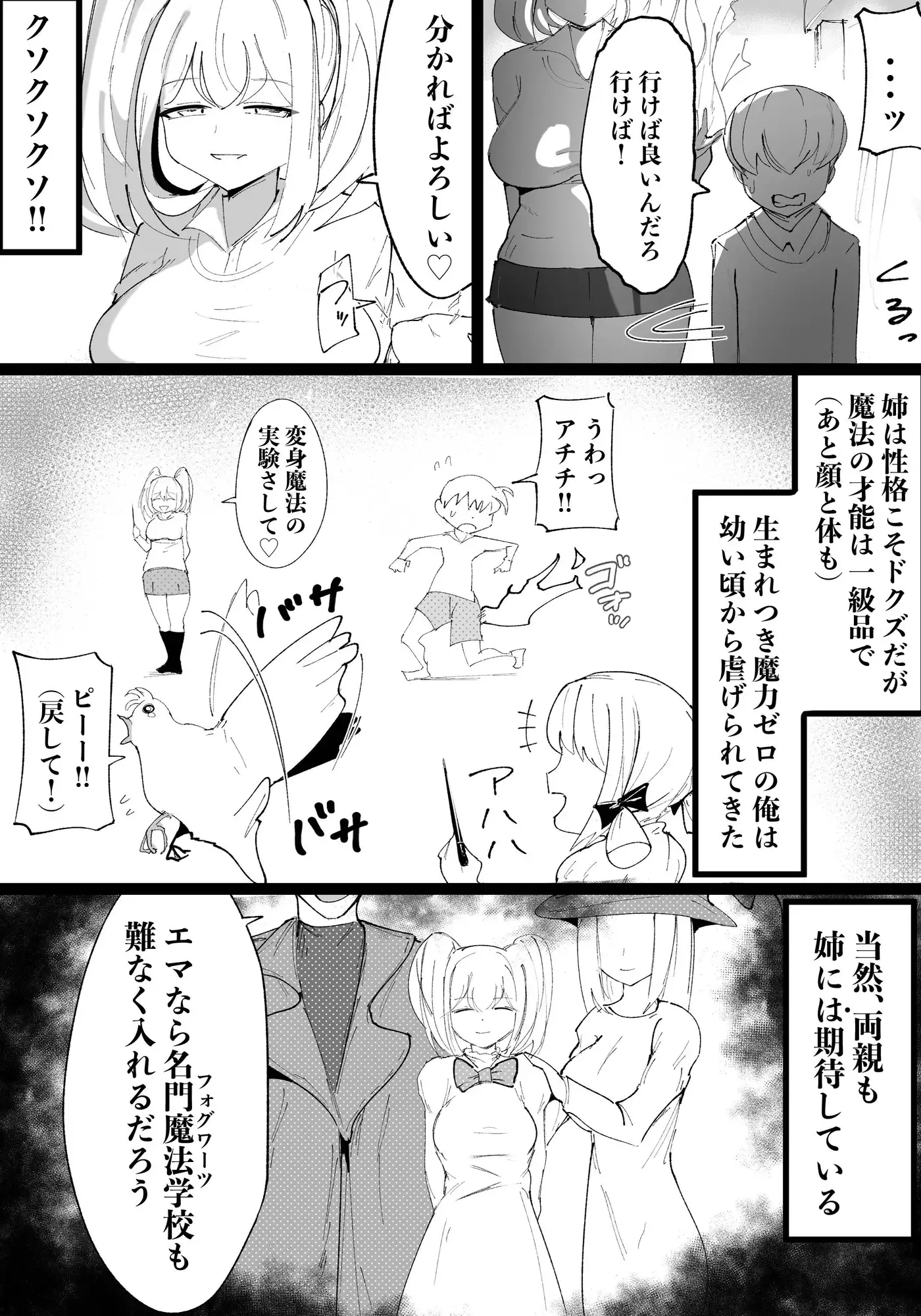 クズ姉をわからせる！〜エリート魔法使い一家・落ちこぼれ君の逆襲〜