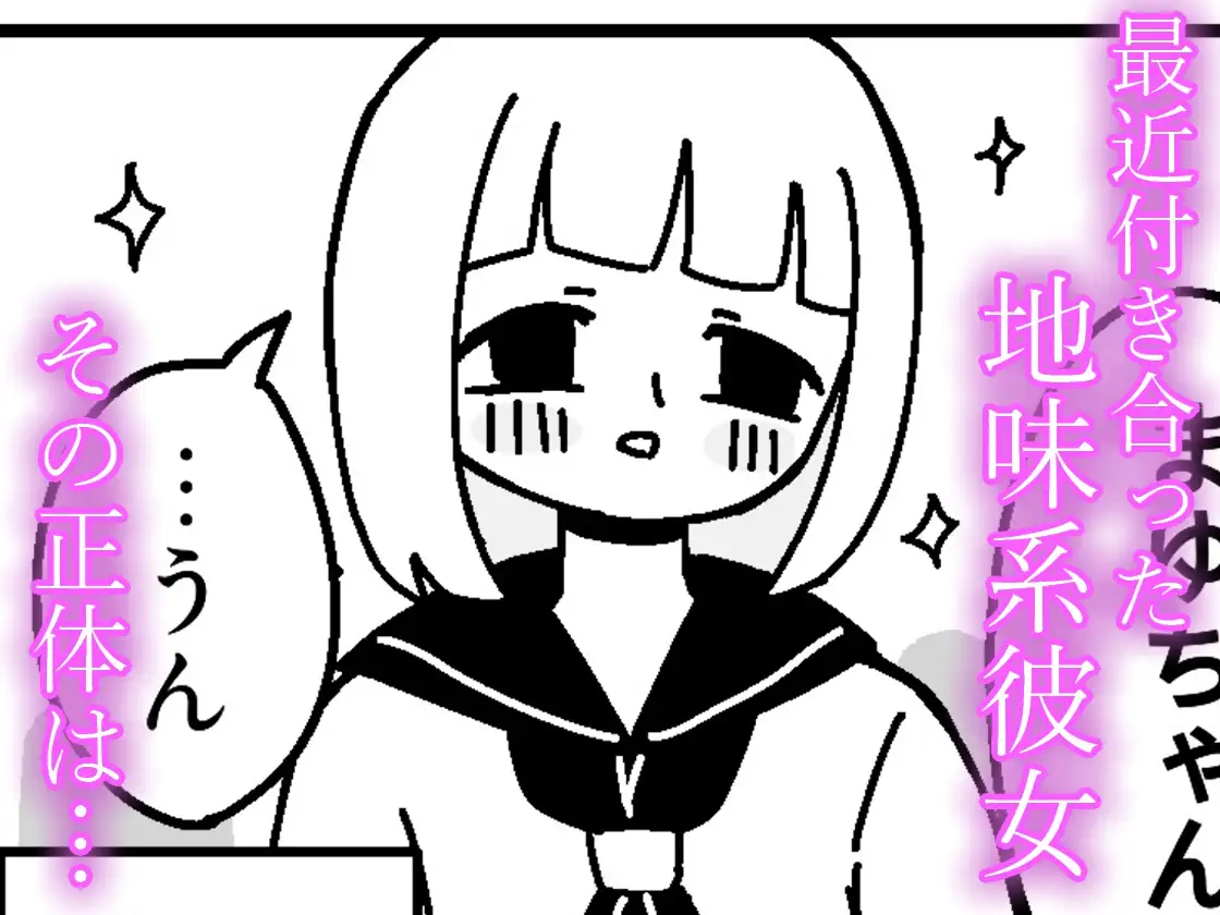 あの子の正体ぽんこつサキュバス