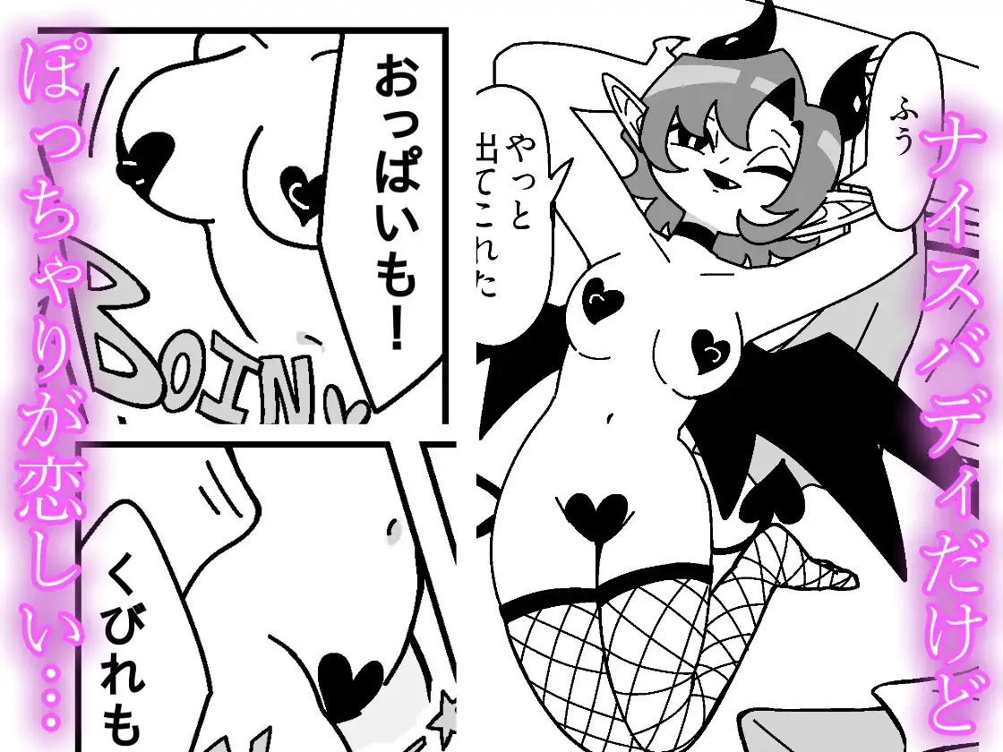 あの子の正体ぽんこつサキュバス