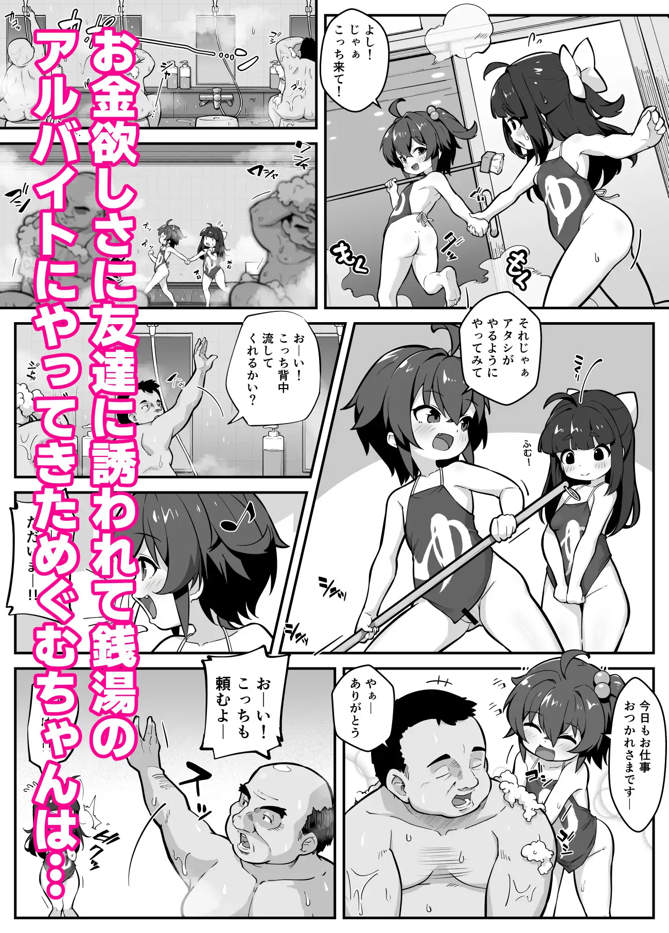 蘭香学園(1)～欲情浴場でアルバイト♪編～