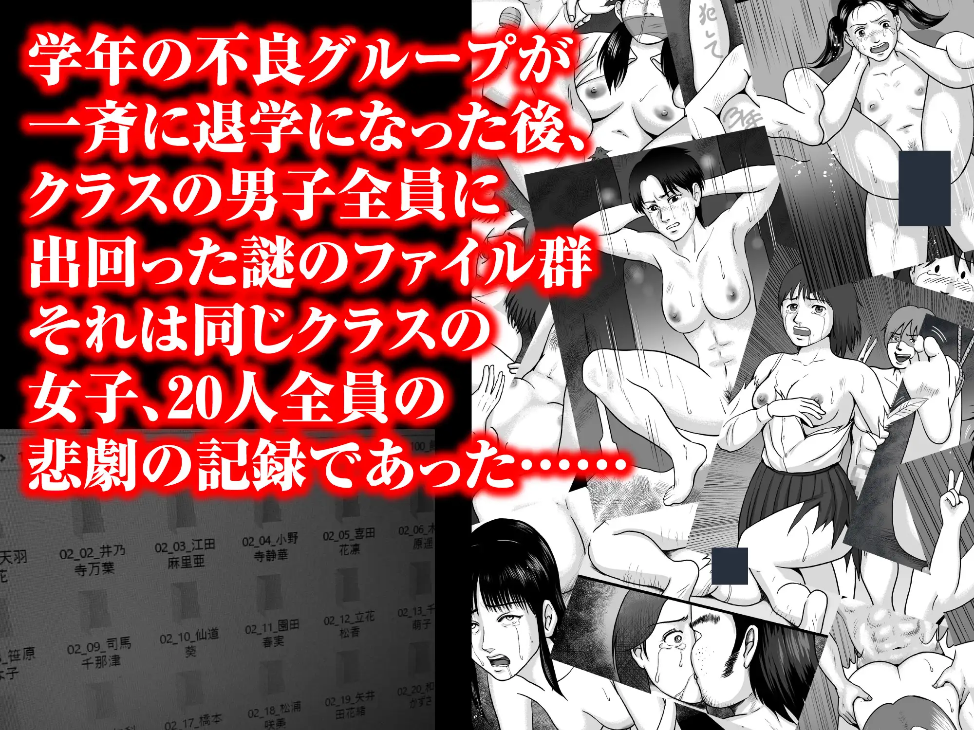 不良グループはクラスの女子全員の○○○動画を持っている