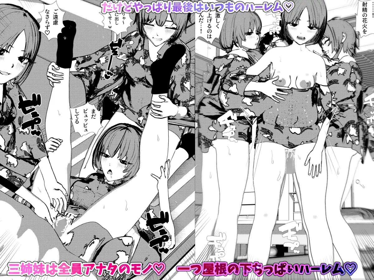 田舎ちっぱい3姉妹とハーレムSEX！