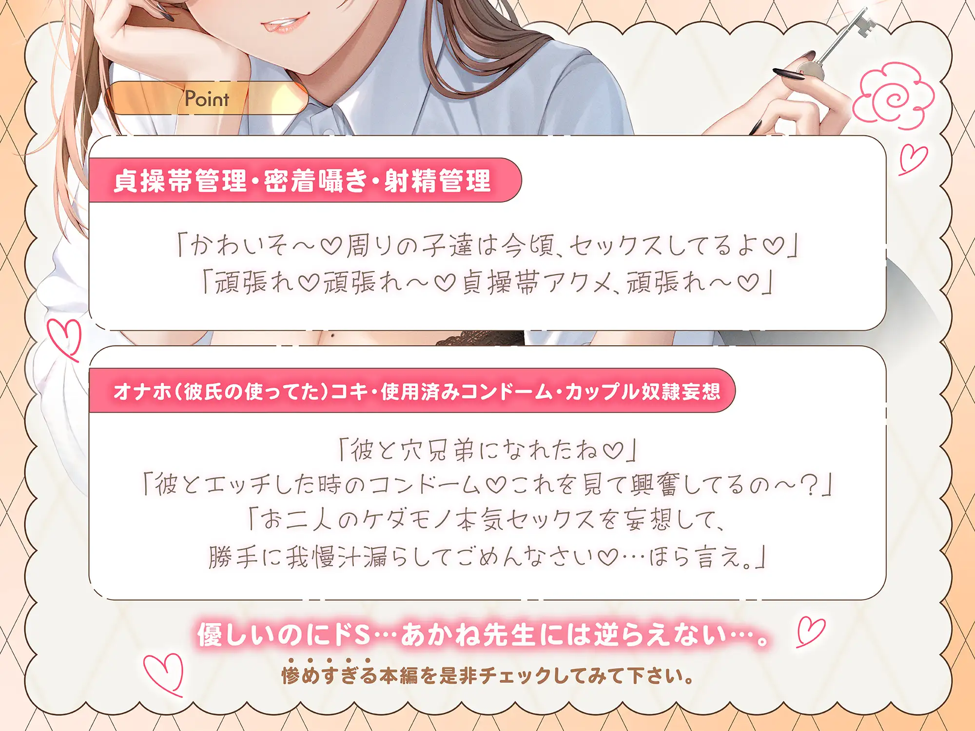 【密着囁き×M向け】甘々ドSの家庭教師お姉さんは僕を貞操帯管理して成績を上げてくれる