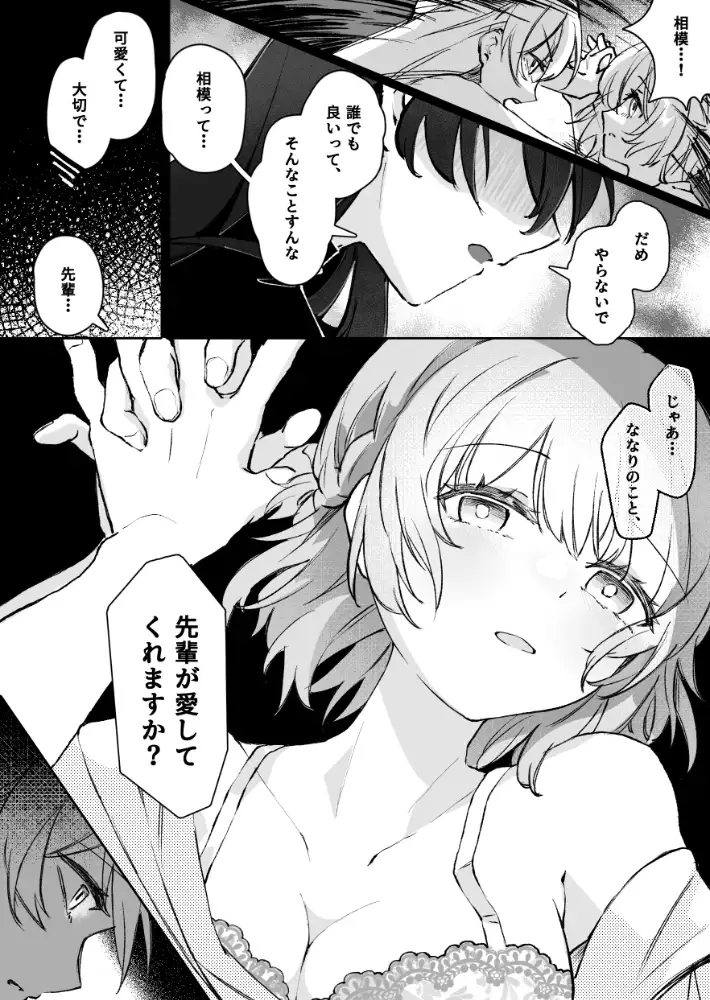 男好きな欲求不満新入生をわからせる