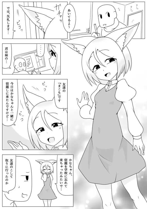 妹の友達がケモの耳