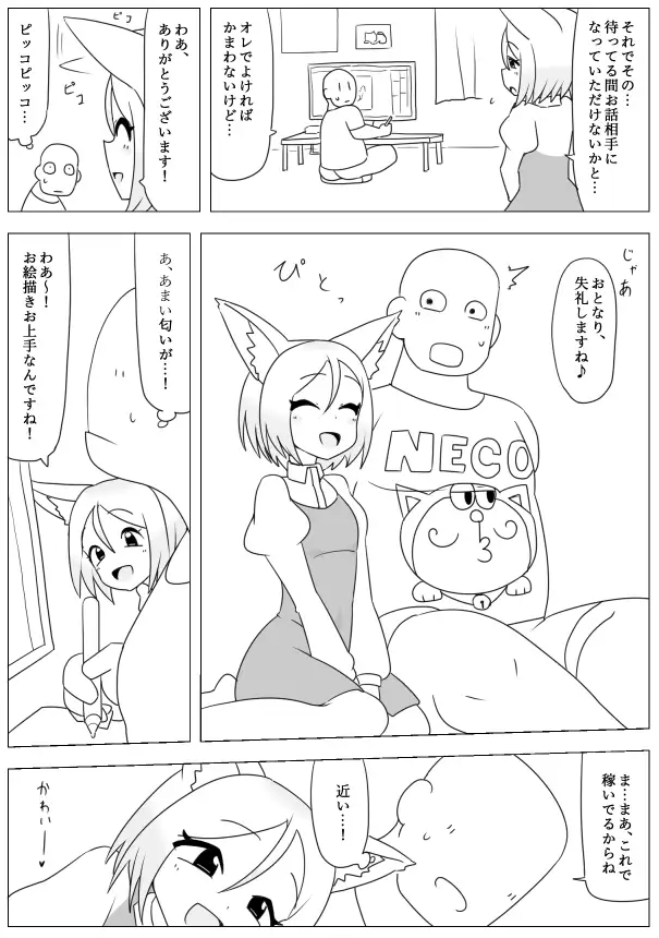 妹の友達がケモの耳