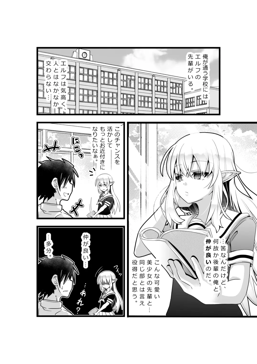エルフ先輩とモテ魔法(巨乳になる)。