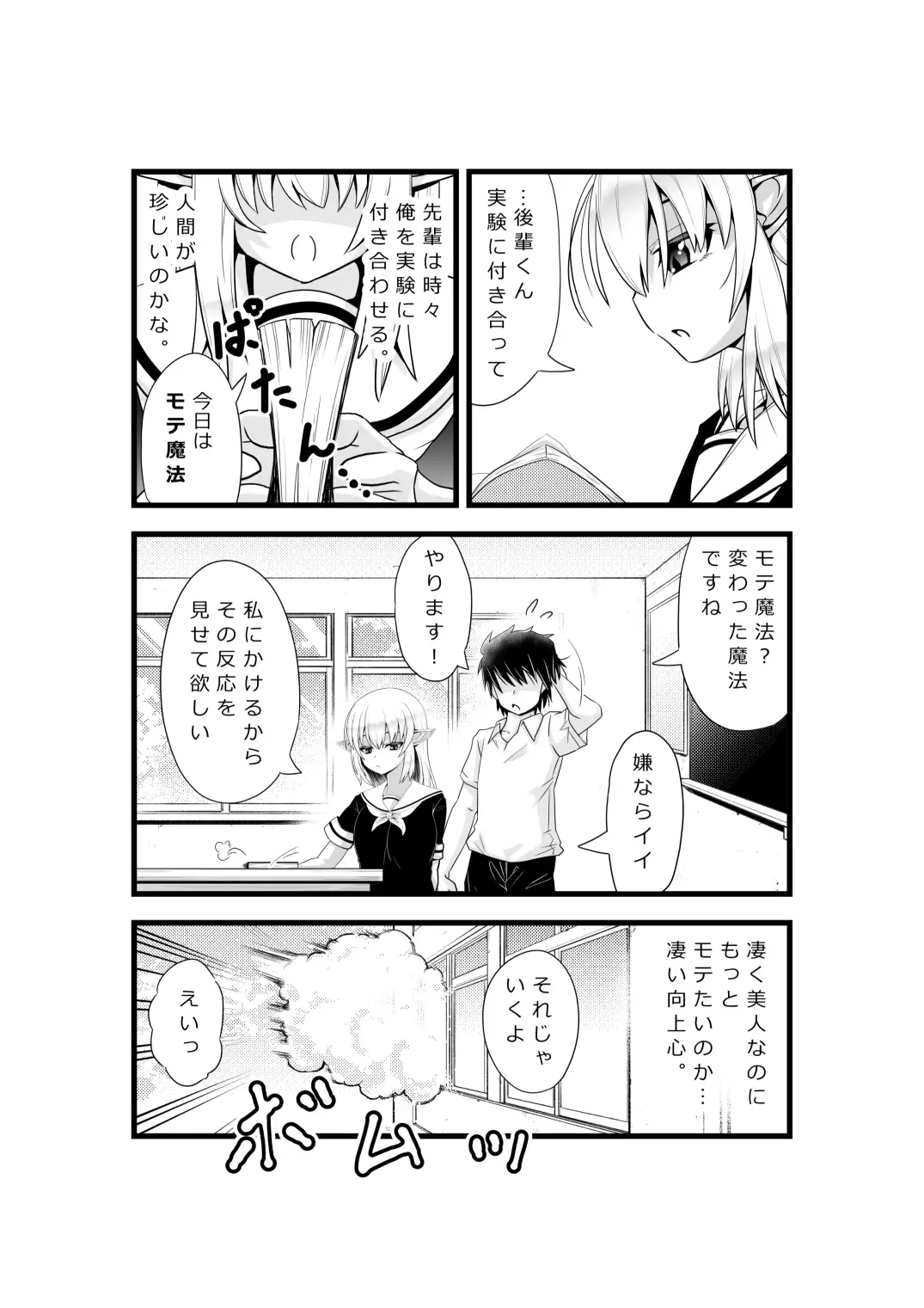 エルフ先輩とモテ魔法(巨乳になる)。