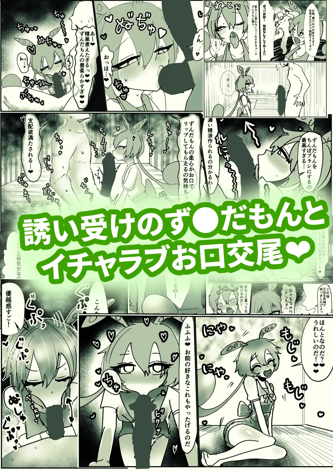 ずんだのおくち