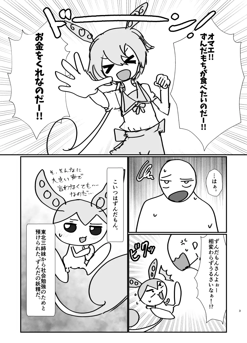 ずんだのおくち
