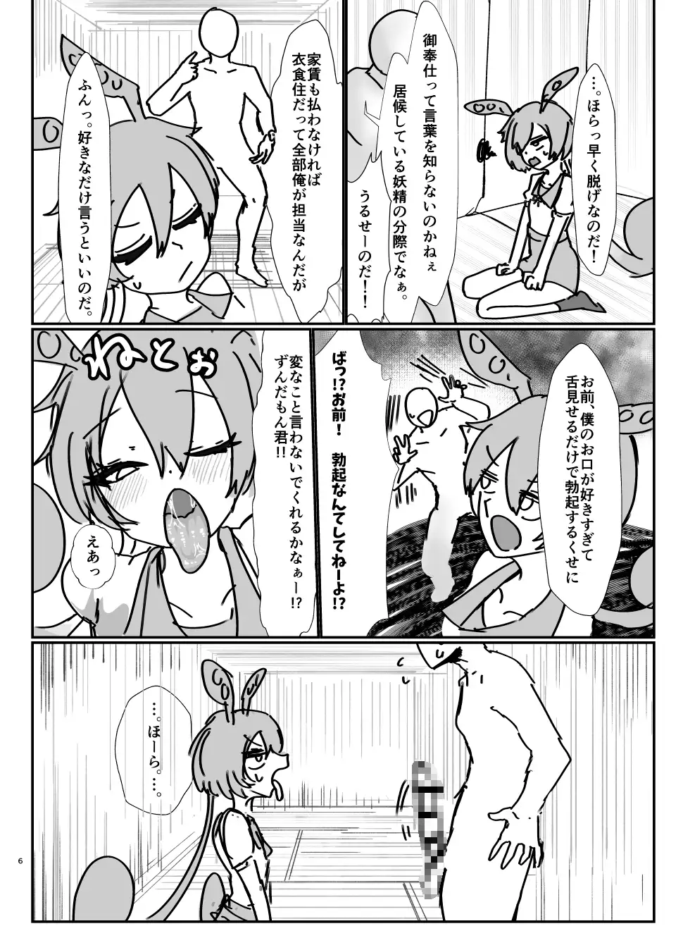 ずんだのおくち