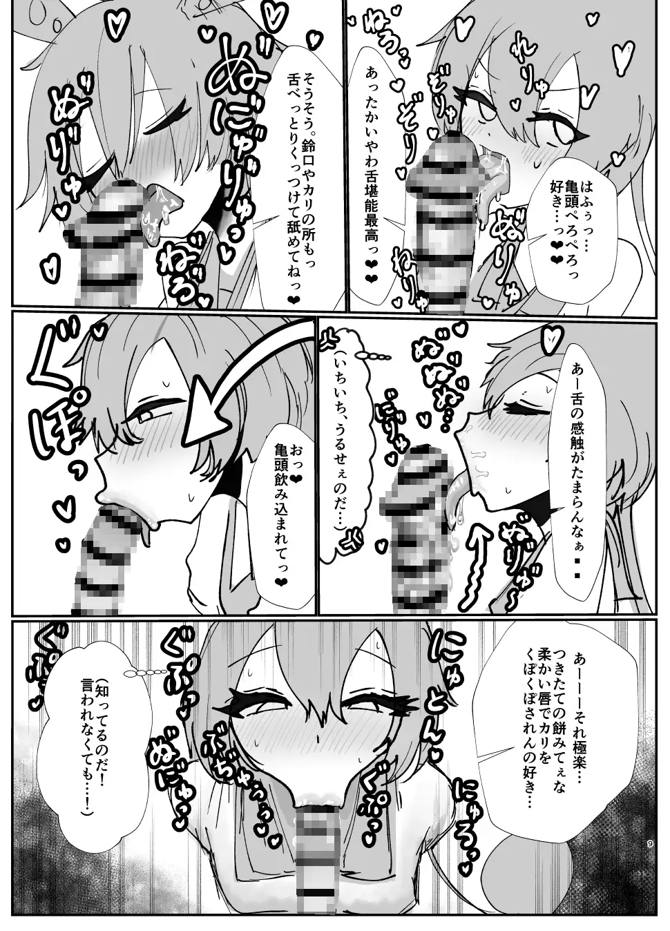ずんだのおくち
