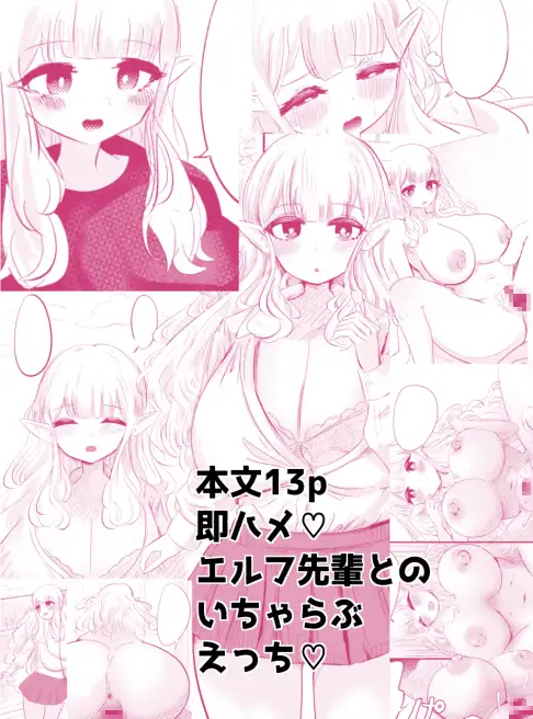 エルフ先輩のえっちな放課後