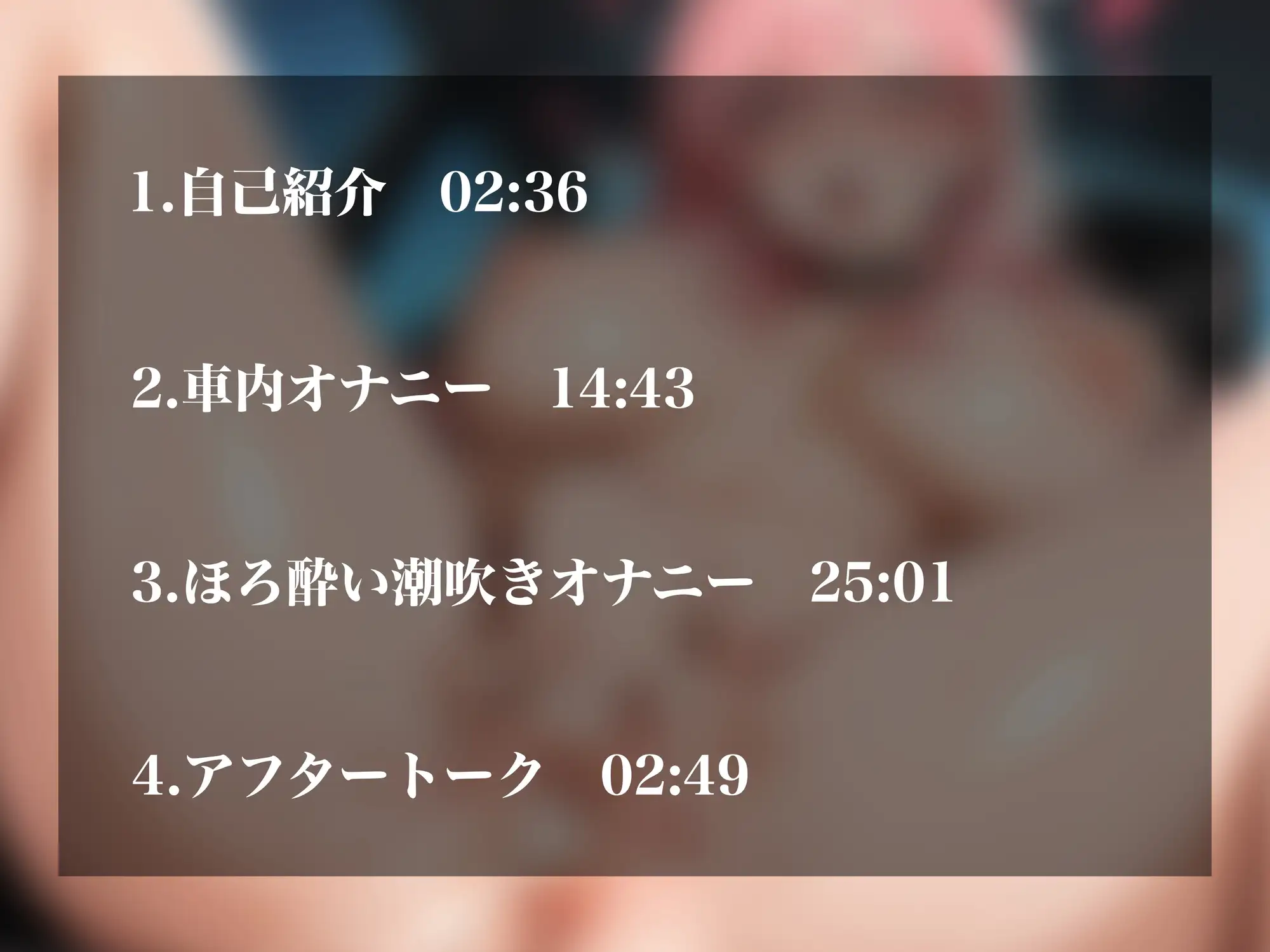 【実演オナニーNo.94】ガチエロ同人声優がスリル満天のオナニー披露！コンビニの駐車場で羞恥アクメ&飲酒潮吹き連続イキ！！