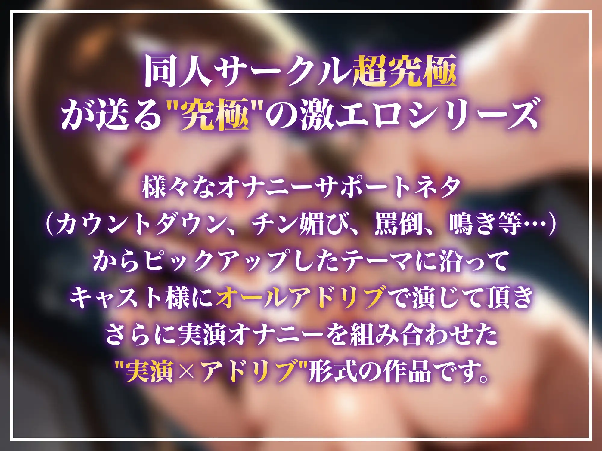 【実演×アドリブNo.7】裏垢女子のお姉さんに王子様系低音イケボで痴女られ力強い杭打ち騎乗位としつこい淫語手コキでたっぷり搾精されるM男責めSEX!!