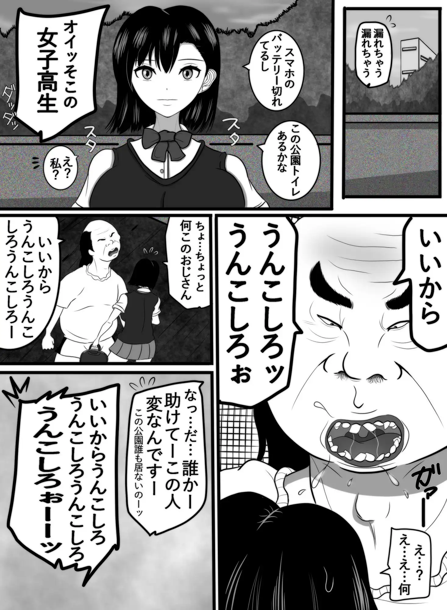 いいからうんこしろおじさん