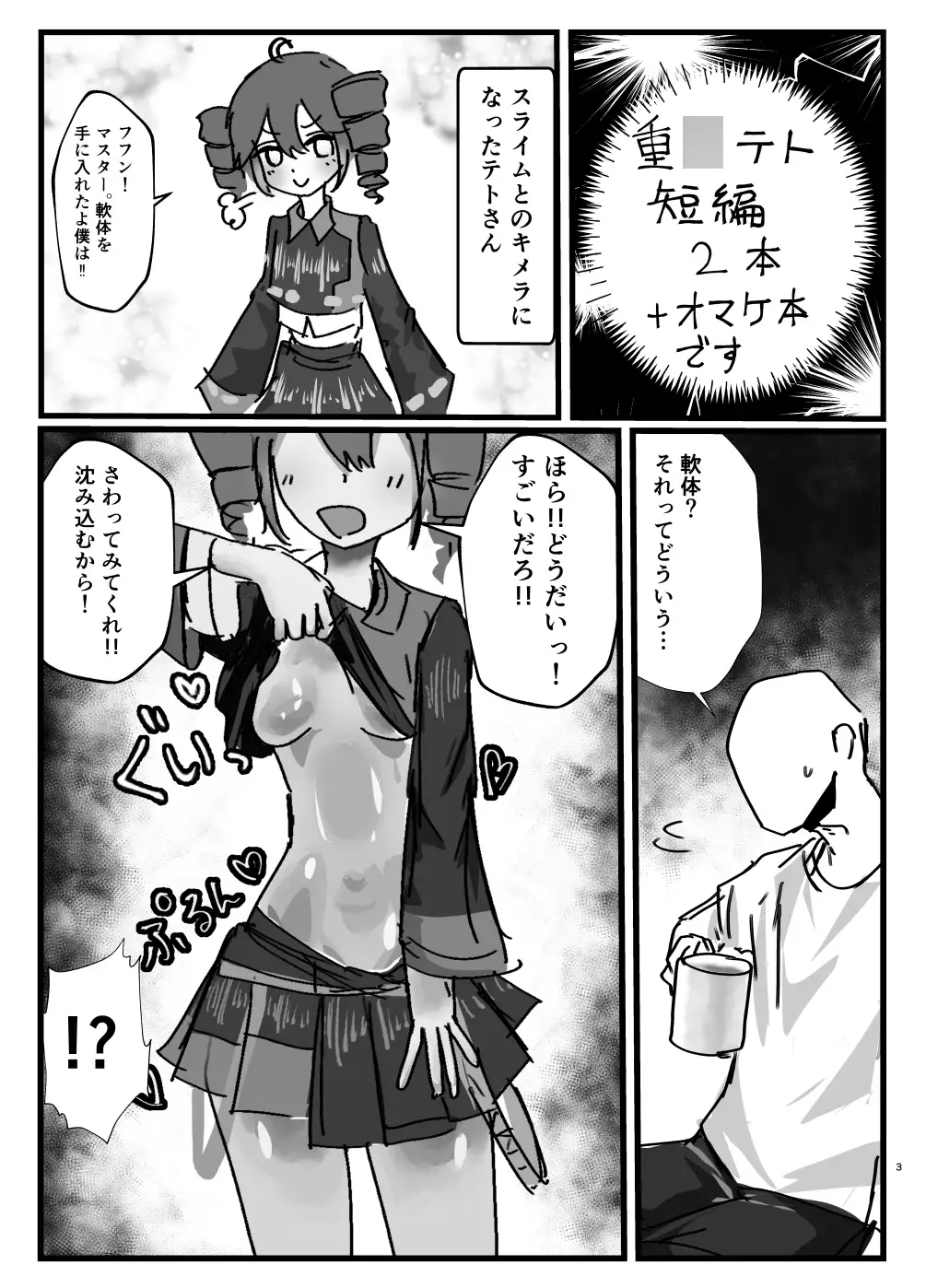 重なる音の短編集