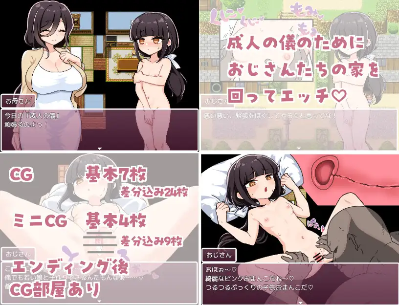 淫習村のゆいちゃんはもう大人！