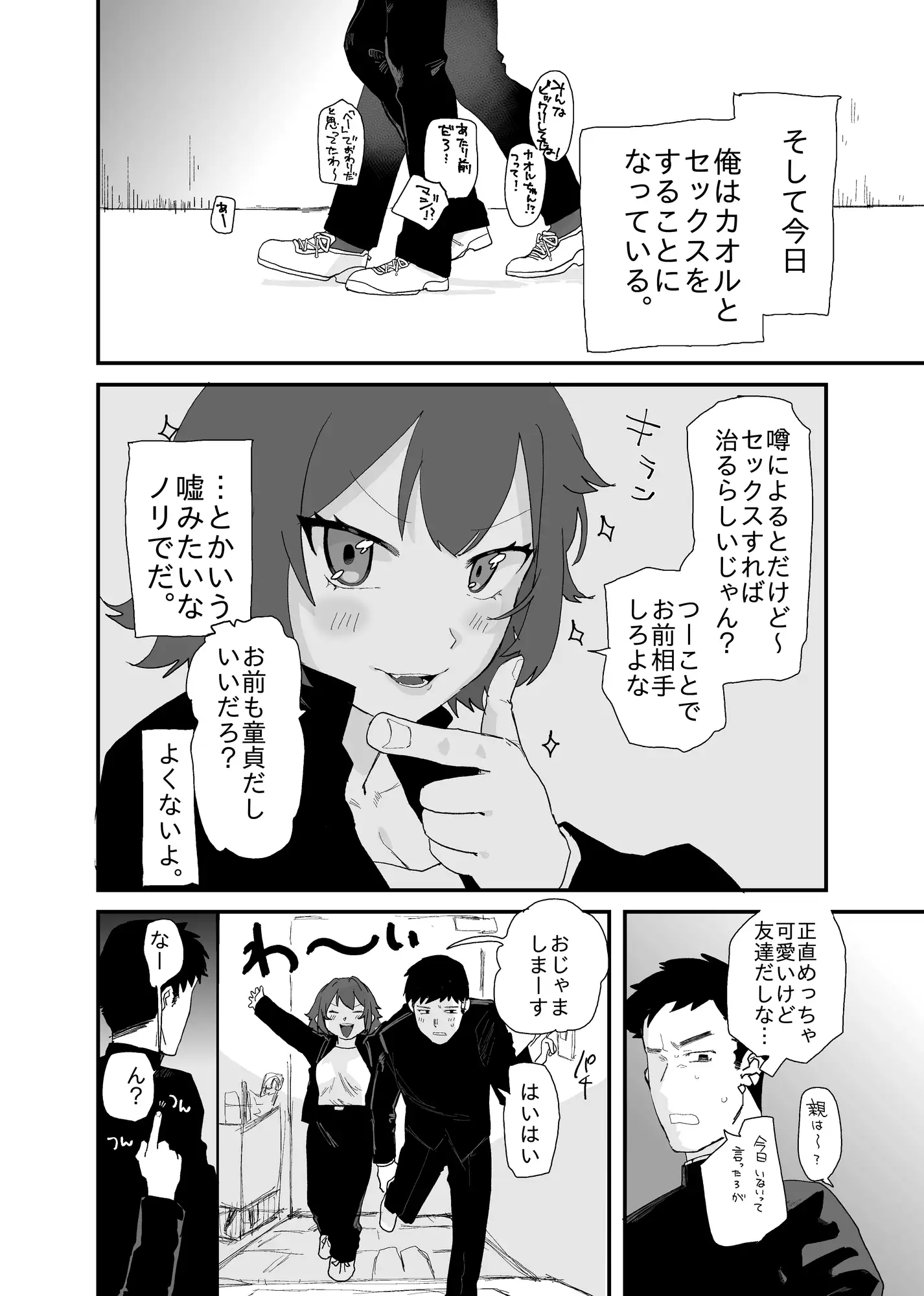 TS化した友達がめちゃくちゃ煽ってくるんだが